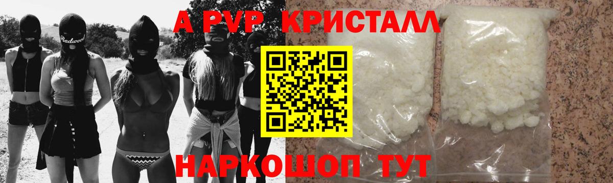 Alfa_PVP VHQ  А ПВП Crystall  Вход с VPN  Рузаевка  Alpha-PVP СК 