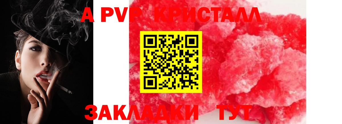 A-PVP кристаллы Рузаевка