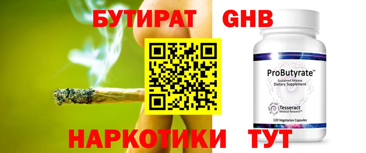 БУТИРАТ вода  Вход с VPN  Рузаевка 