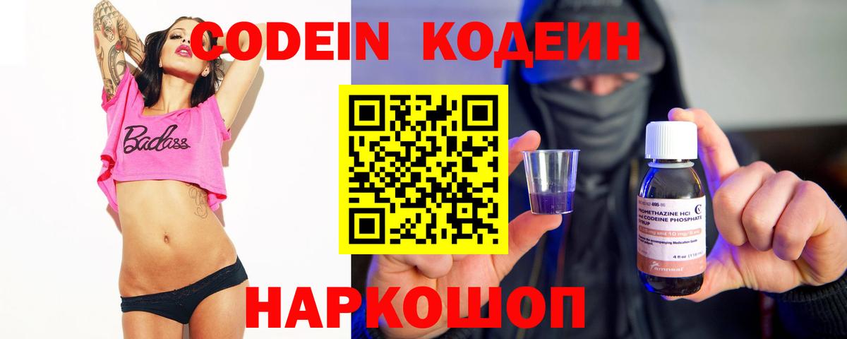 Кодеин напиток Lean (лин) Рузаевка