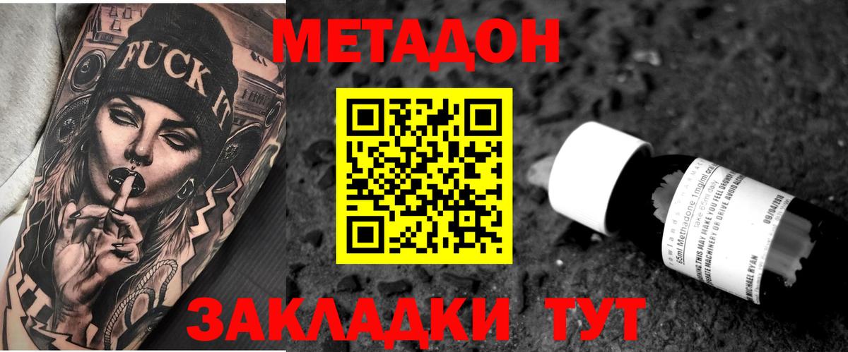 Рузаевка  МЕТАДОН белоснежный  Метадон methadone  Вход с VPN 