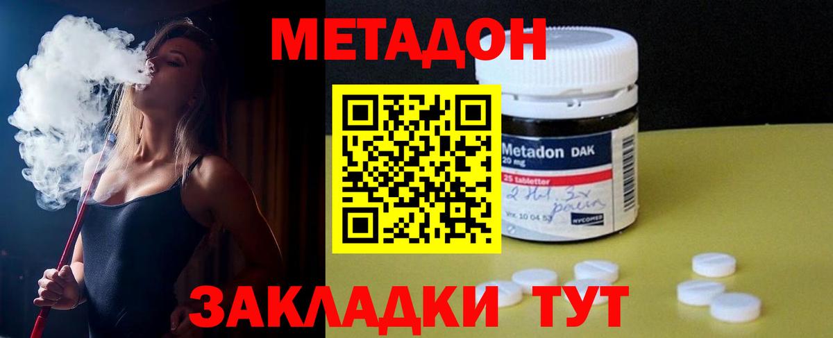 МЕТАДОН кристалл Рузаевка