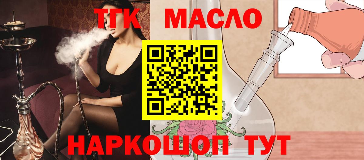 ТГК гашишное масло Рузаевка