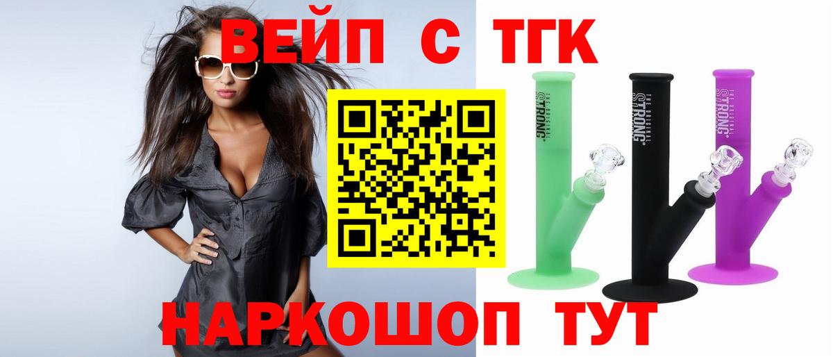 ТГК концентрат  даркнет сайт  ТГК вейп  Рузаевка  Вход с VPN 
